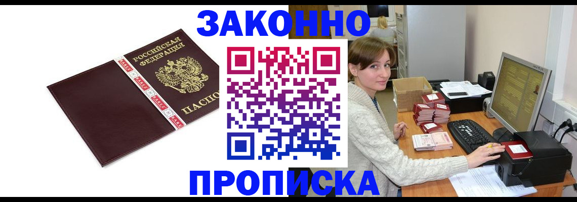 прописка штамп в Чувашии